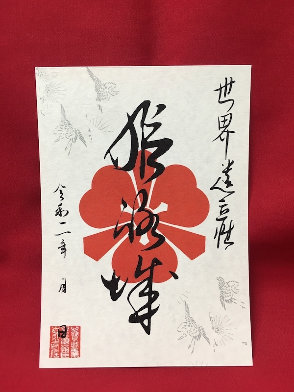 姫路城 城主 酒井家 家紋付酒盃 本物保証 姫路城 城主 酒井家 家紋付