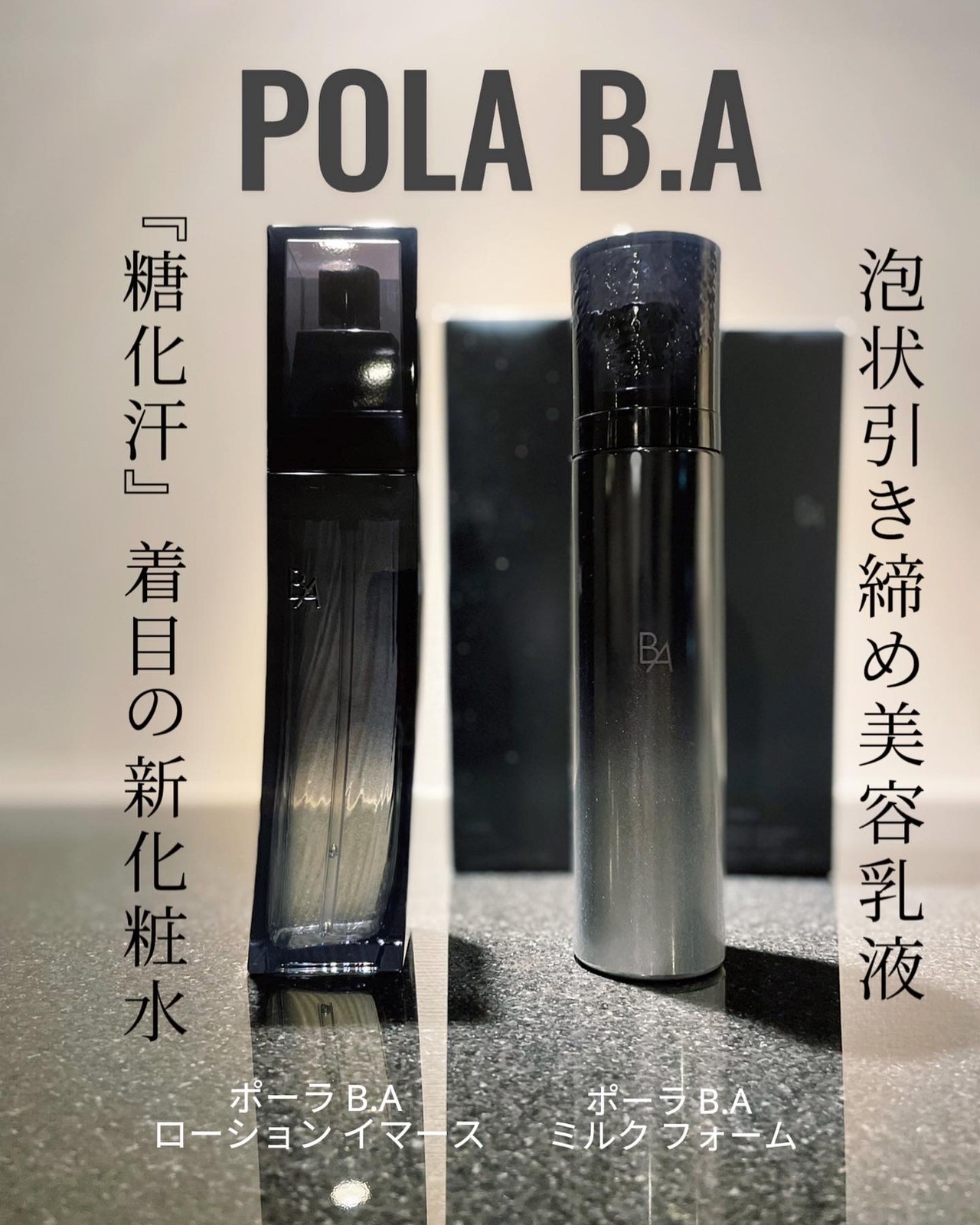 新品 ポーラ BAローション イマース BAミルクN 乳液 B.A ローション