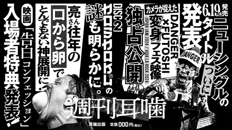 マキシマムザホルモン☆モンスター☆懸賞当選品☆けん玉☆黒☆亮くん