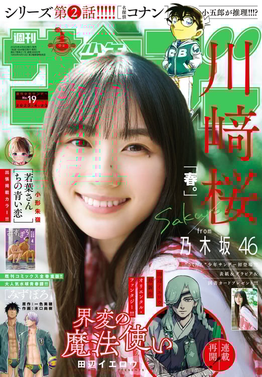 乃木坂46 32ndシングル 人は夢を二度見る サイン入りポスター 川崎桜