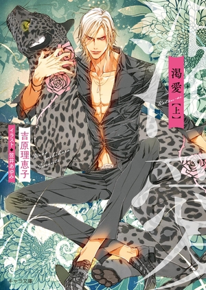 BL小説 吉原理恵子 JUNE全集 BL小説 JUNE全集Ⅱ 吉原理恵子