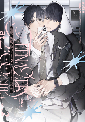 制服、深夜2時。 2 ｜ 竹書房 ｜ バンブーコミックス Qpaコレクション