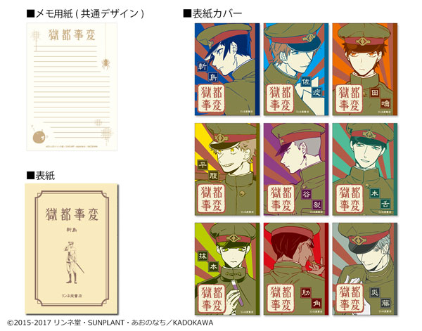獄都事変 特典＆スタンプラリー台紙 セット 獄都事変 特典＆スタンプ