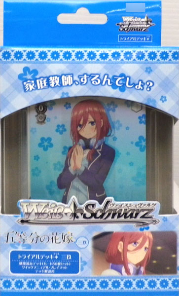 ヴァイスシュヴァルツ 五等分の花嫁 三玖デッキ ヴァイス 三玖 デッキ