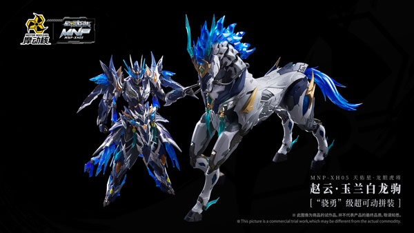 星甲魂将伝 MNP-XH05 天佑星 龍胆虎将 趙雲 玉蘭白龍駒(ぎょくらんはく
