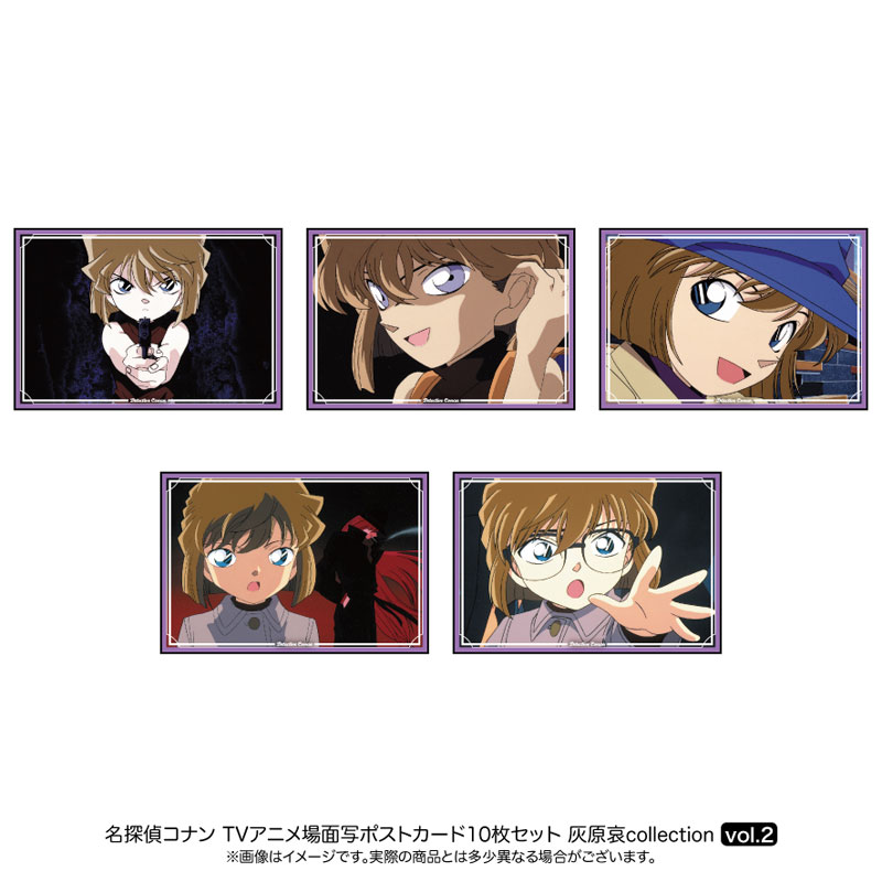 灰原哀 ポストカードセット 名探偵コナン 場面写ポストカード10枚セット
