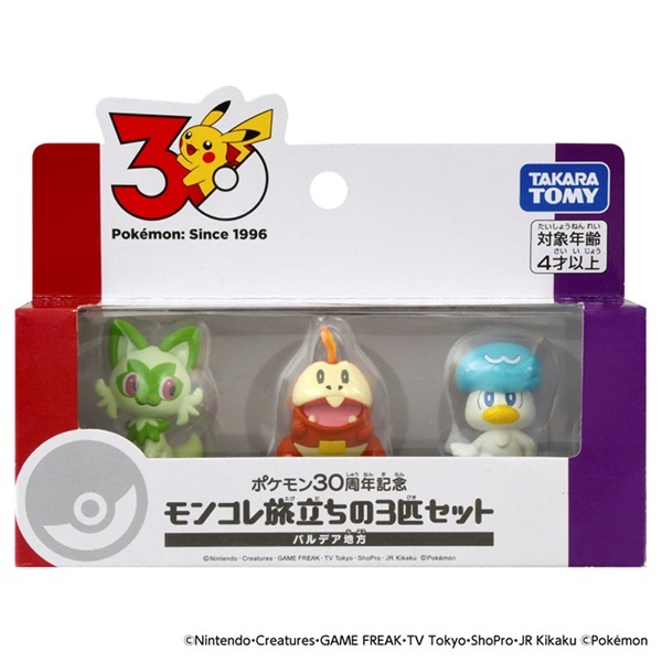 予約 2026年2月28日発売 ポケモン30周年記念 モンコレ旅立ちの3匹