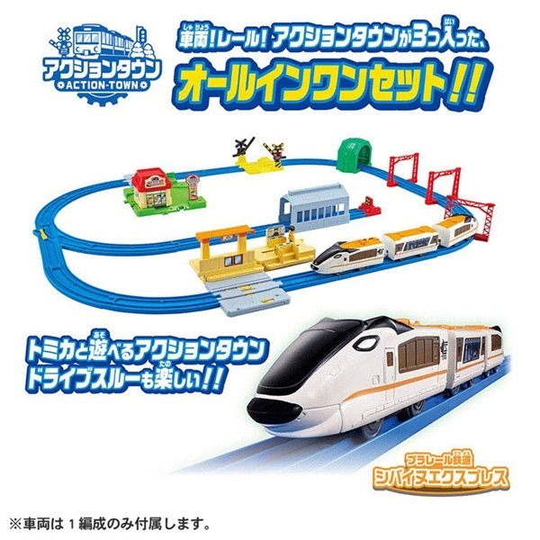 プラレール 情景いっぱい！トミカと遊べる！アクションタウンセット