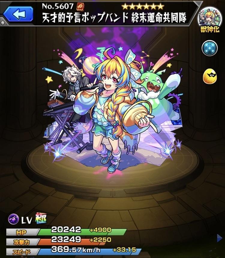 モンスト】終末運命共同隊(モンソニ新キャラ)の最新評価 | わくわくの