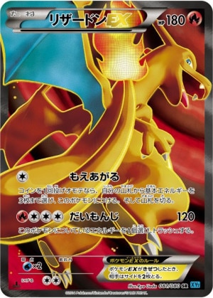 リザードンEX SRの買取価格推移と値段相場！PSA10の値段や枚数【ポケカ/