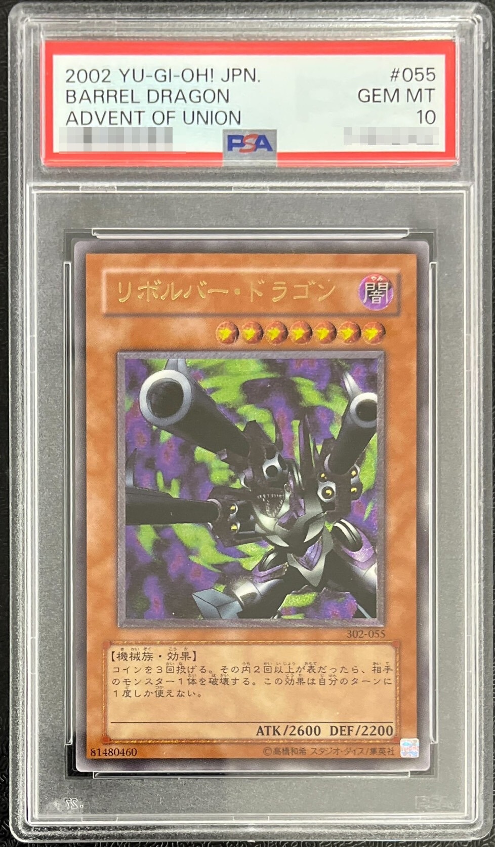 リボルバードラゴン レリーフ psa10 極美品 遊戯王 希少 リボルバー