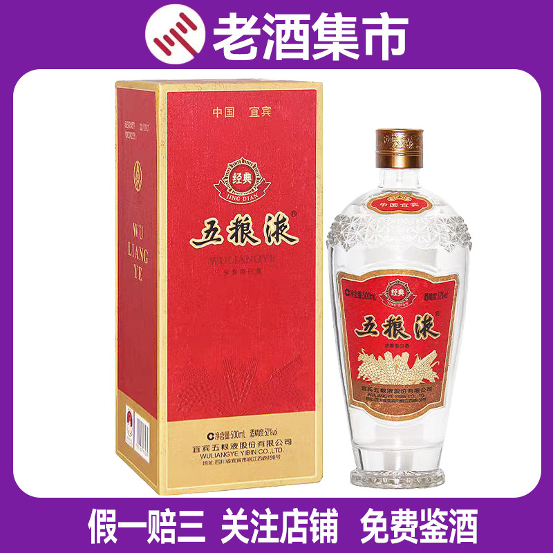 中国最高級 バイ酒 2024年12月生産 五粮液 500ml 52%アルコール 中国最