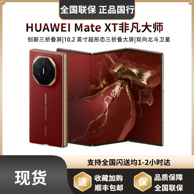 Huawei/华为Mate XT三折叠屏手机matext非凡大师华为折叠款正品评价- 淘宝网