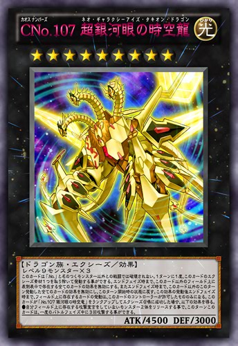 遊戯王】銀河眼の時空竜 ギャラクシーアイズタキオンドラゴン 20th