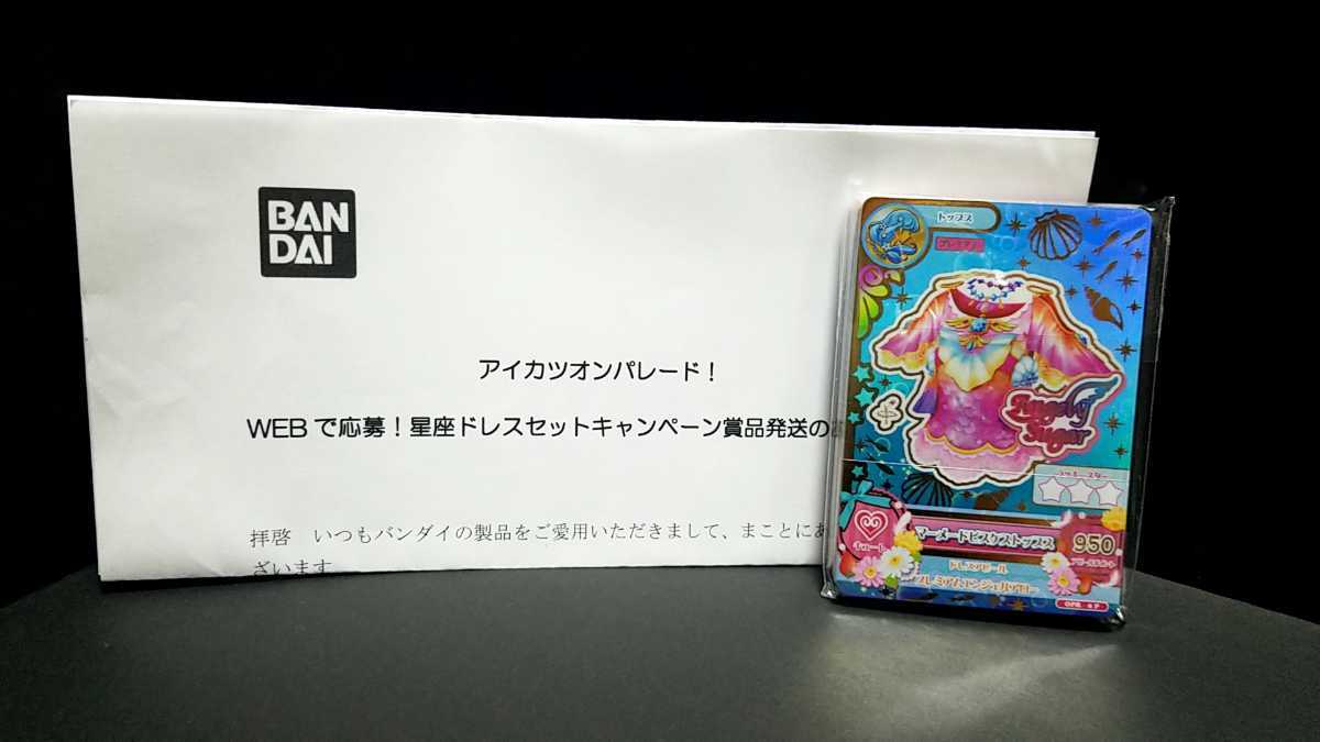 アイカツ ルーレット 星座ドレス ドリアカセット Amazon.co.jp