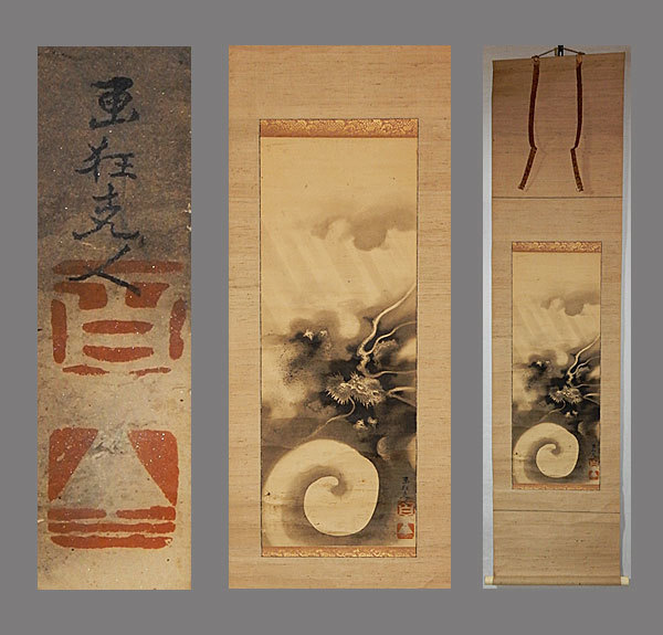 江戸期 真作 英一蝶画 「昇龍」水墨画 肉筆細密描画 古い掛け軸(掛軸