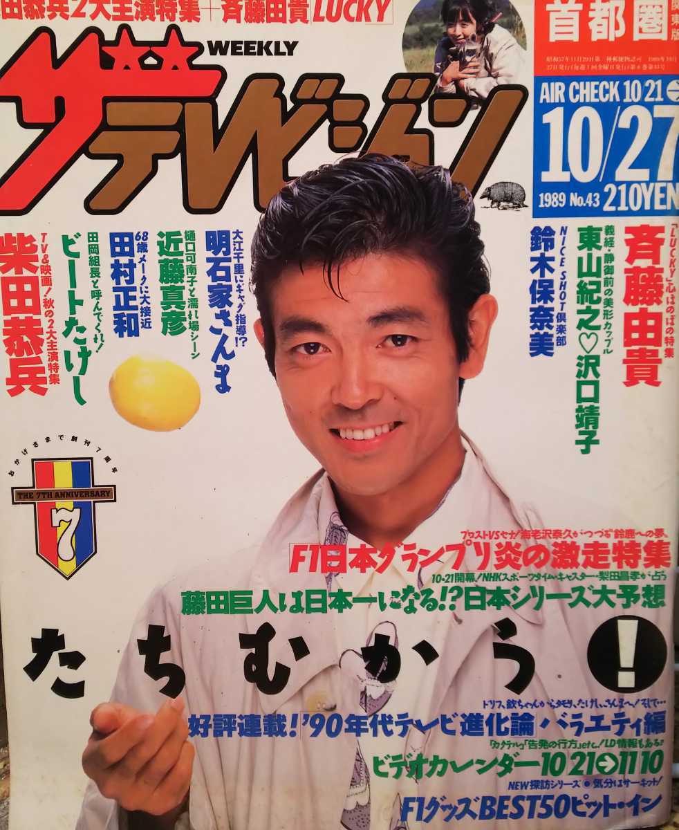 柴田恭兵特集貴重雑誌 クリアランス 柴田恭兵特集貴重雑誌