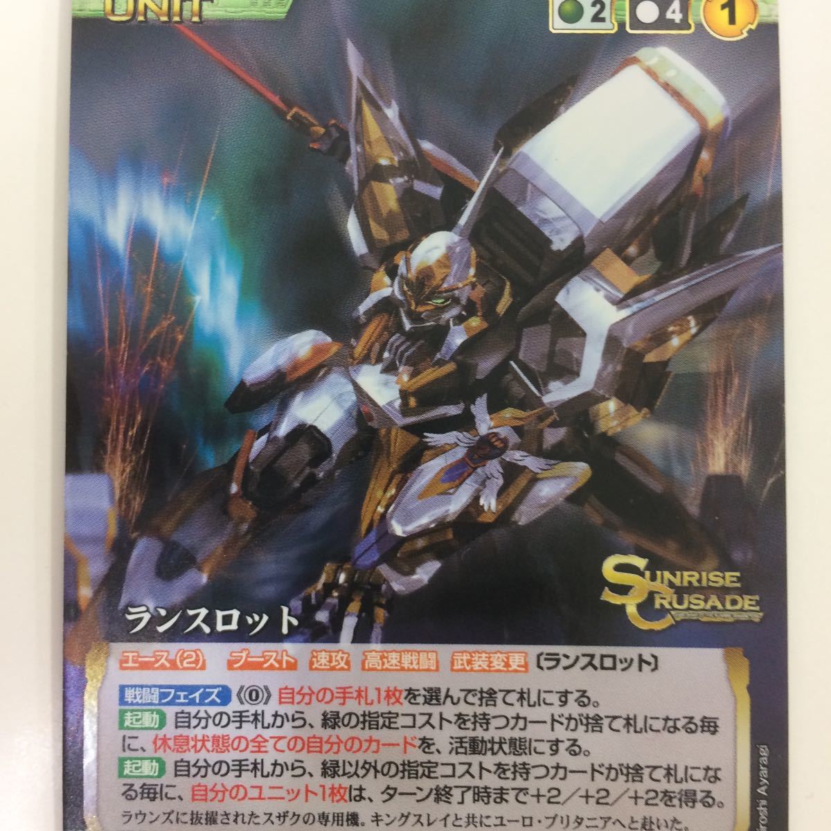 サンライズクルセイド ランスロット・アルビオン MP EB12 絵師直筆