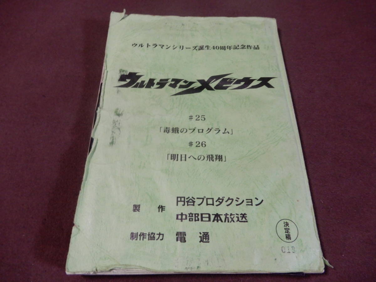ウルトラマンZ 第13話「メダルいただきます！」 【台本】ウルトラマンZ