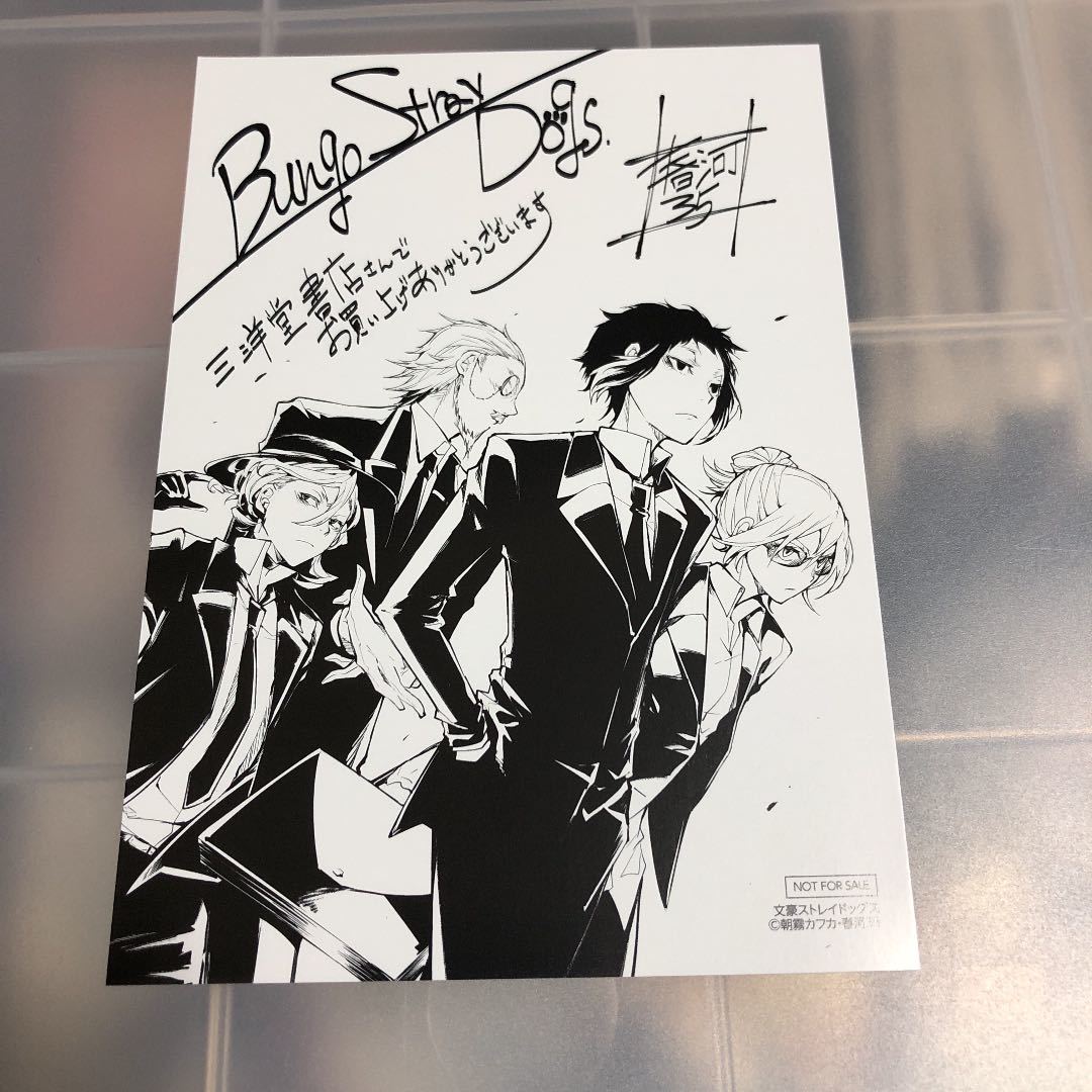 文豪ストレイドッグス文スト三洋堂書店特典ポストカードポートマフィア