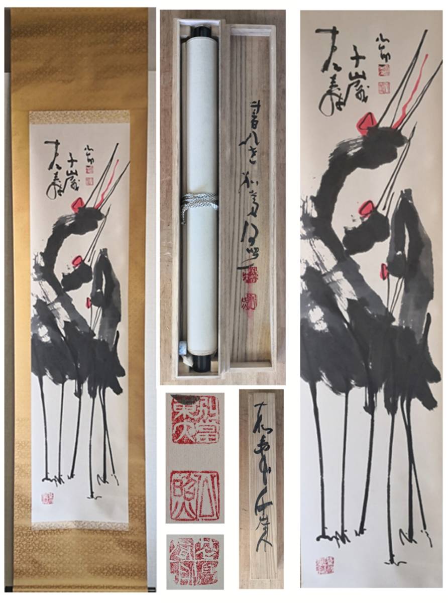 東大寺掛け軸 清水公照肉筆 修中絵日記