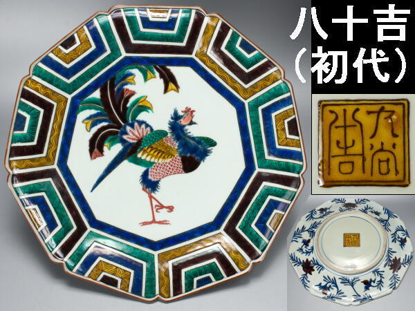 古九谷 九谷焼 初代 八十吉 青九谷 吉田屋 盃 蔵出し 1客 古