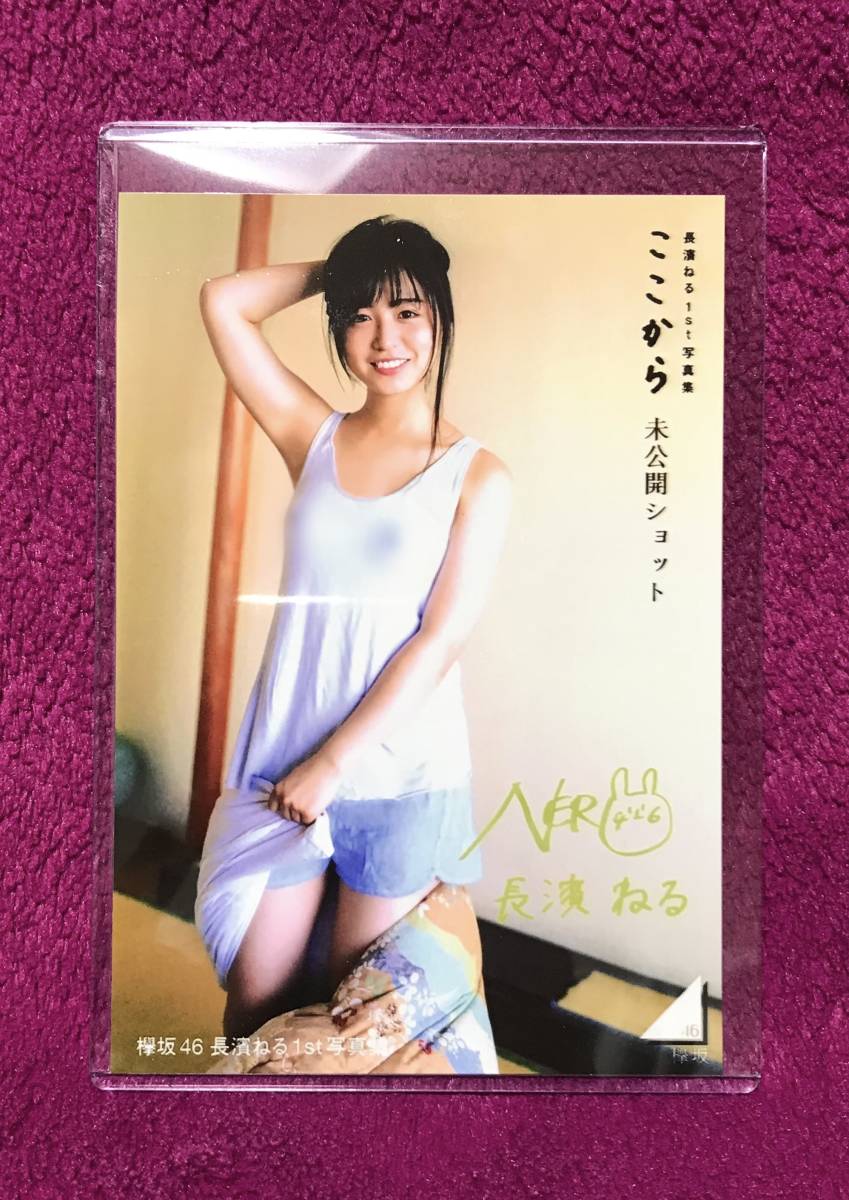 長濱ねる ここから アザーカット写真集