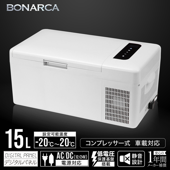 Bonarca 車載冷蔵庫冷凍庫 容量15リットル FCR-A01