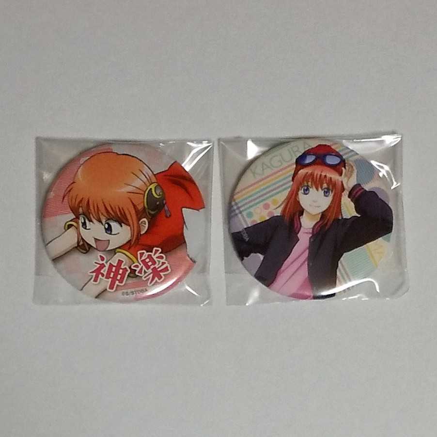 銀魂 神楽 アニプレックスランダム缶バッジ ジャンプフェスタ 注文