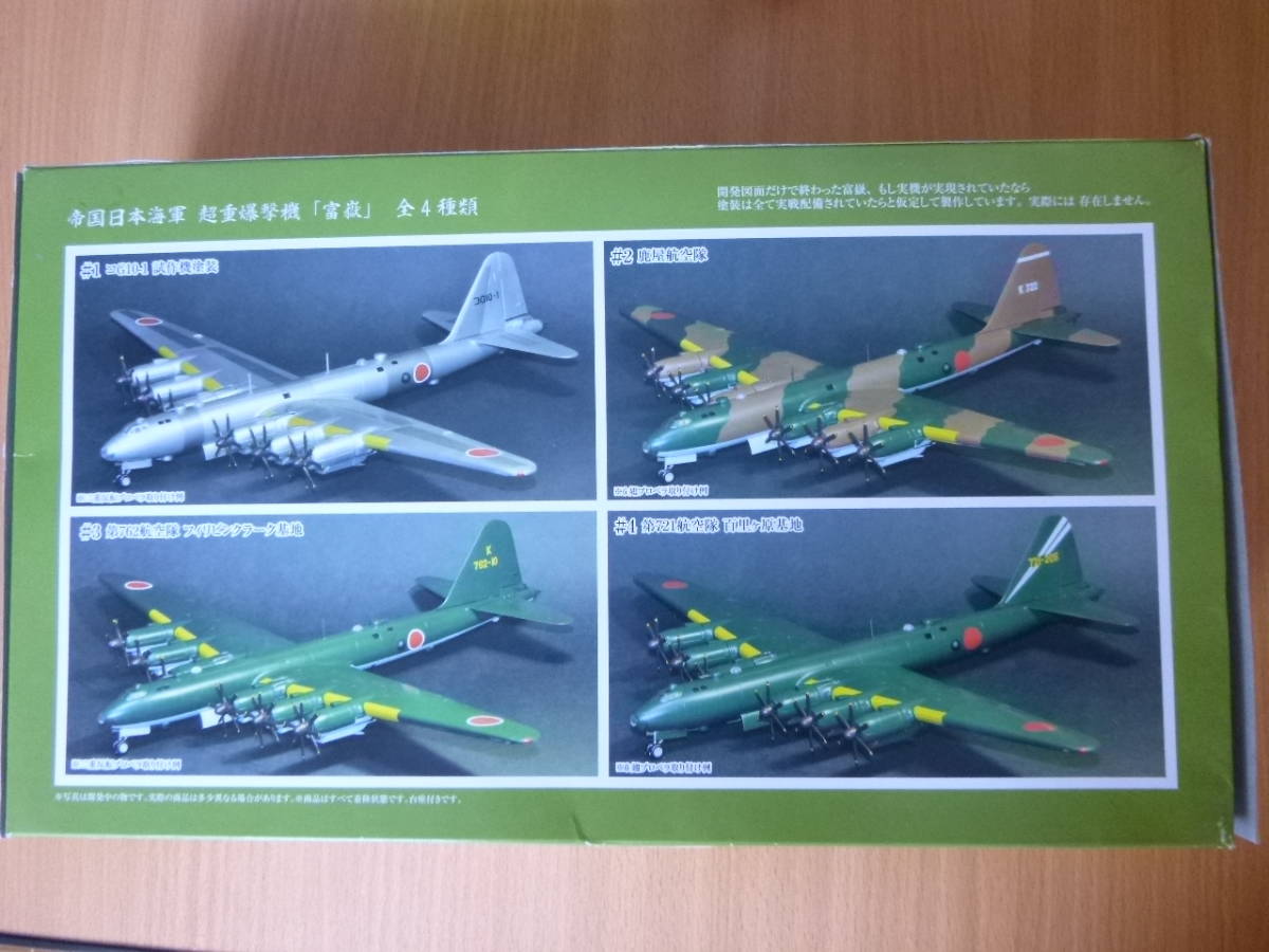 未開封品 フジミ 1/144 富嶽 #4 第721航空隊 百里ヶ原
