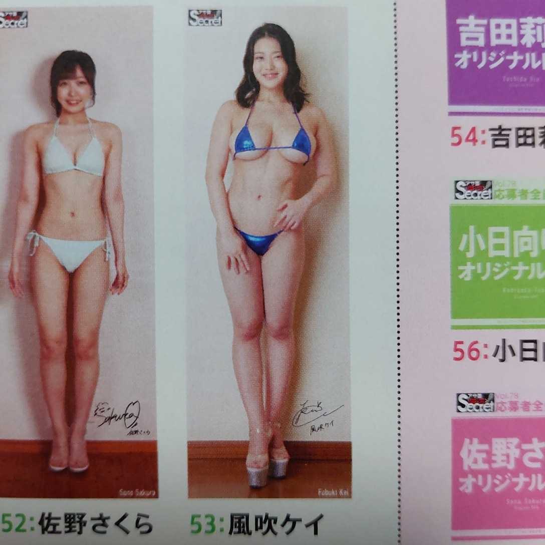 夏来 唯(なつきゆい)☆等身大ポスター☆アサ芸シークレット