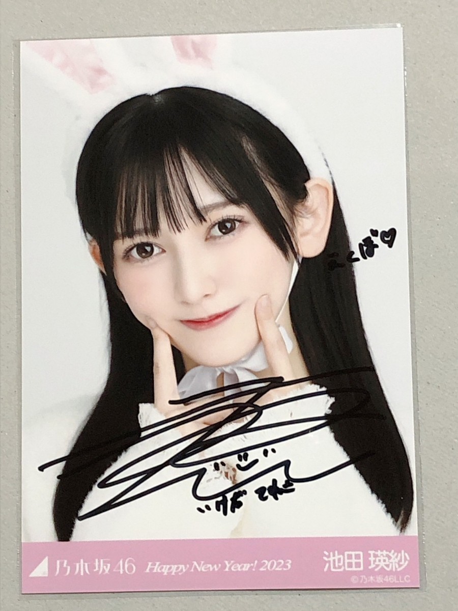 池田瑛紗 ポストカード2種 直筆サイン入り/サイン無し モバイル 10周年