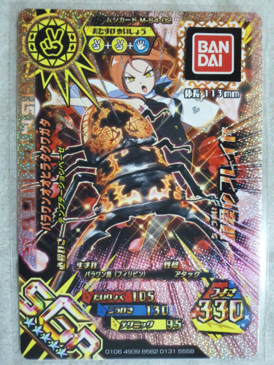 パラワンオオヒラタクワガタ 2003 summer 甲虫王者ムシキング パラワン