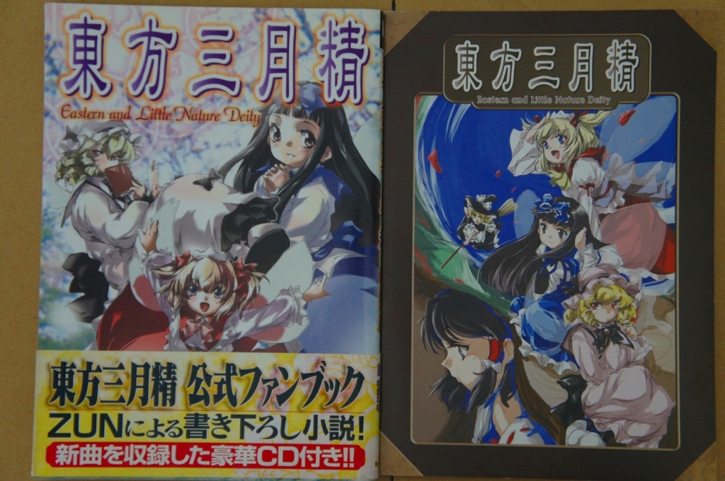 初版 CD付き】 東方三月精 ZUN 松倉ねむ Amazon.co.jp: 東方三月精