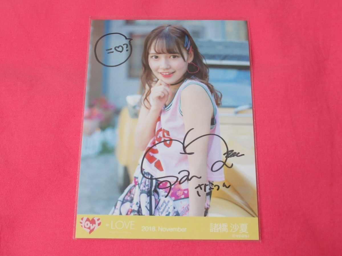 LOVE 諸橋沙夏 直筆サイン入りのぼり ラッフル LOVE 諸橋沙夏 直筆