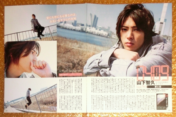 山下智久 SEVENTEEN連載 切り抜き