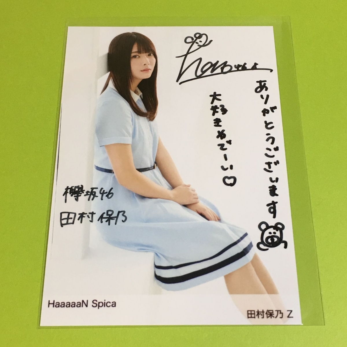 田村保乃 直筆クリアファイル 櫻坂46 田村保乃 直筆サイン入りチェキ
