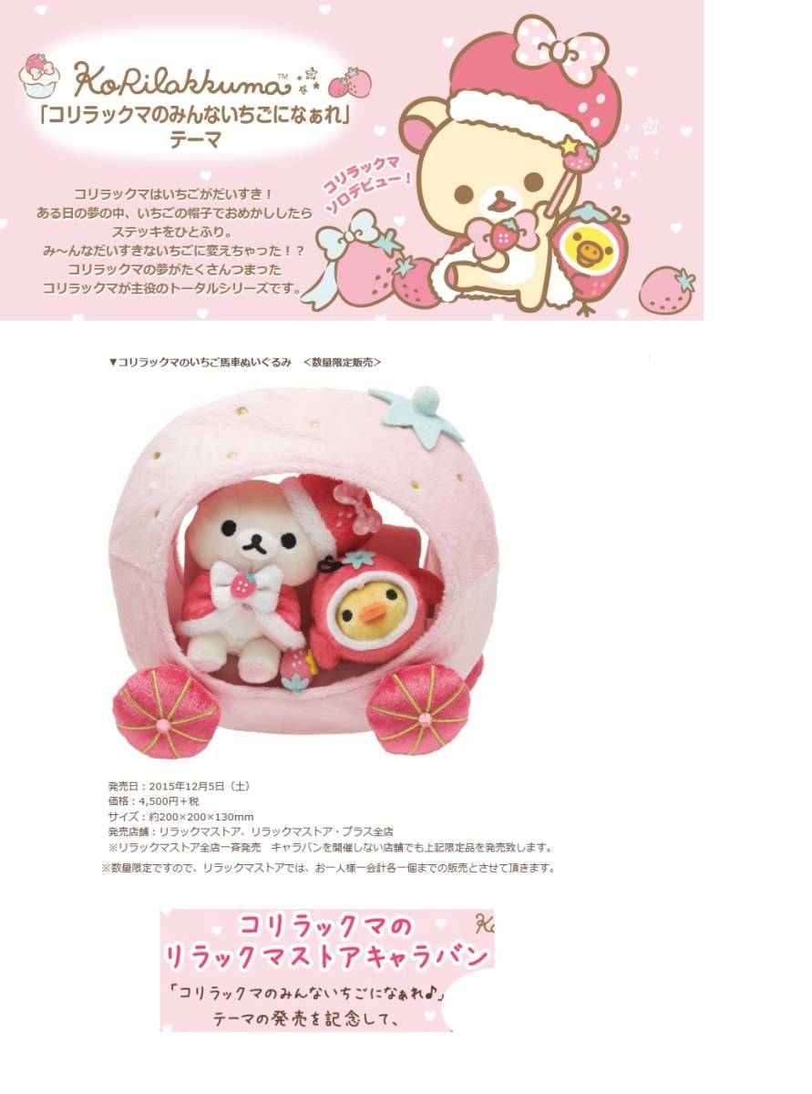 ストア限定◇コリラックマ おすわりぬいぐるみ いちご 赤 【公式通販】