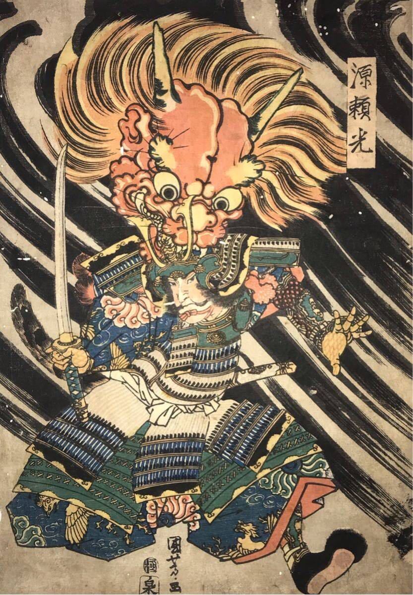 歌川国周 浮世絵 木版画 「源頼光」 額装 アンティーク 40cm x 36cm