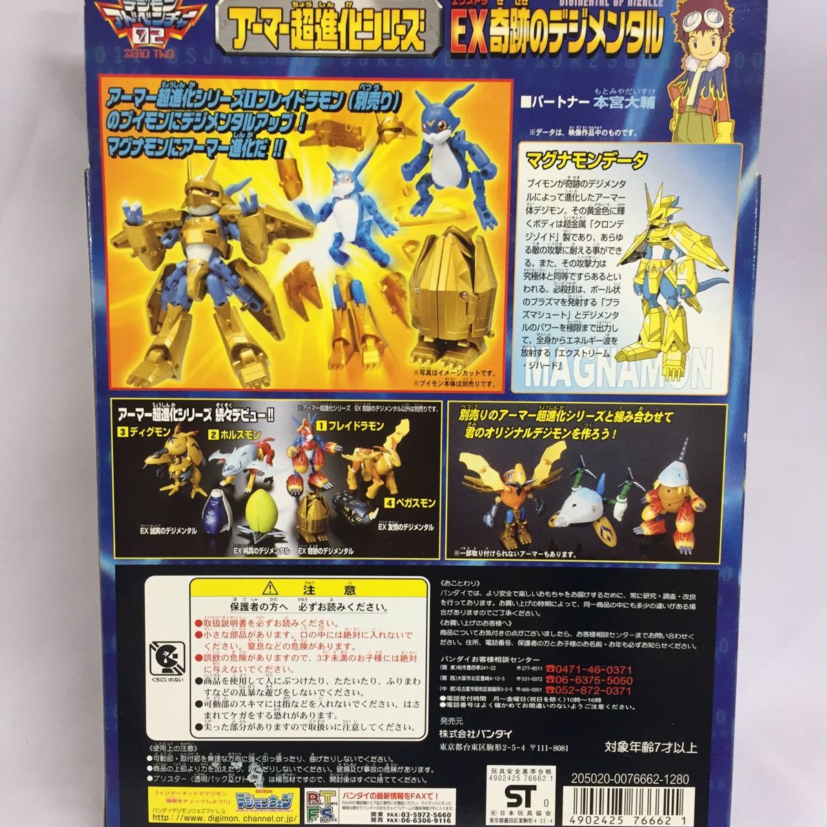 バンダイ デジモンアドベンチャー02 アーマー超進化シリーズ