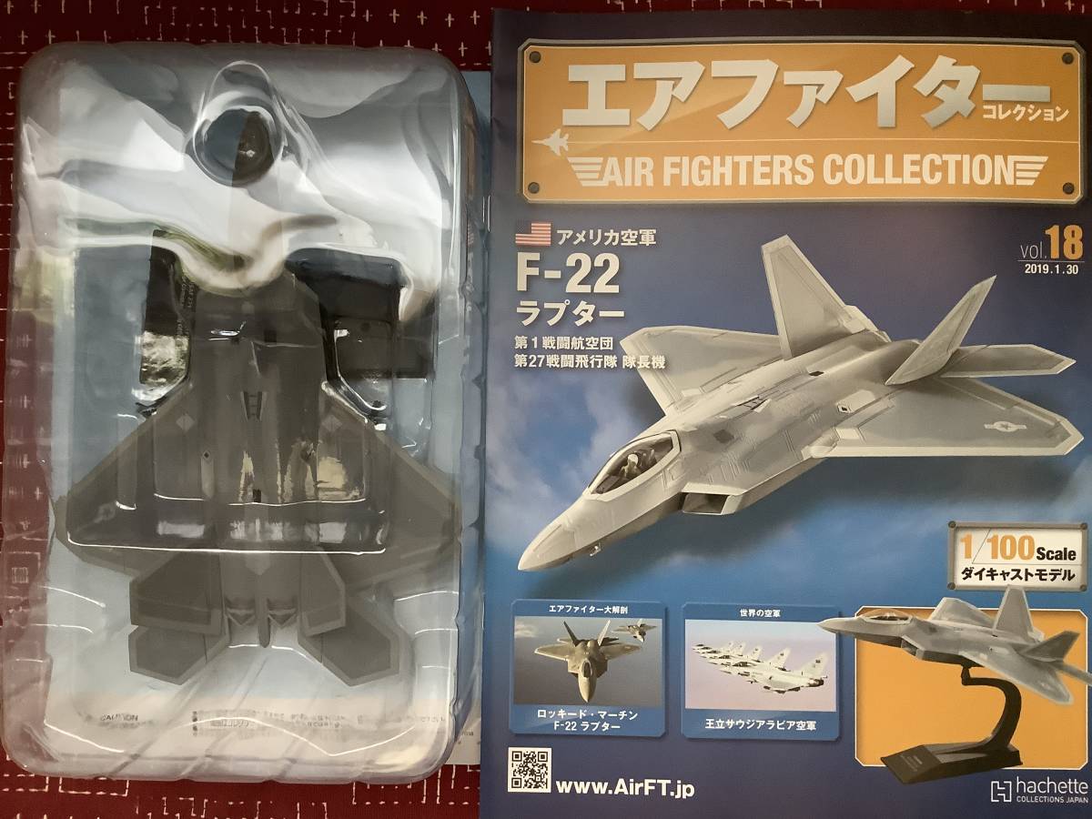 アシェット 現状品 1/100 エアファイター アメリカ軍 F - 22 ラプター