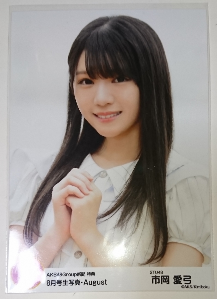 STU48 市岡愛弓 生写真セット まとめ売り 復刻盤 月別 会場限定等