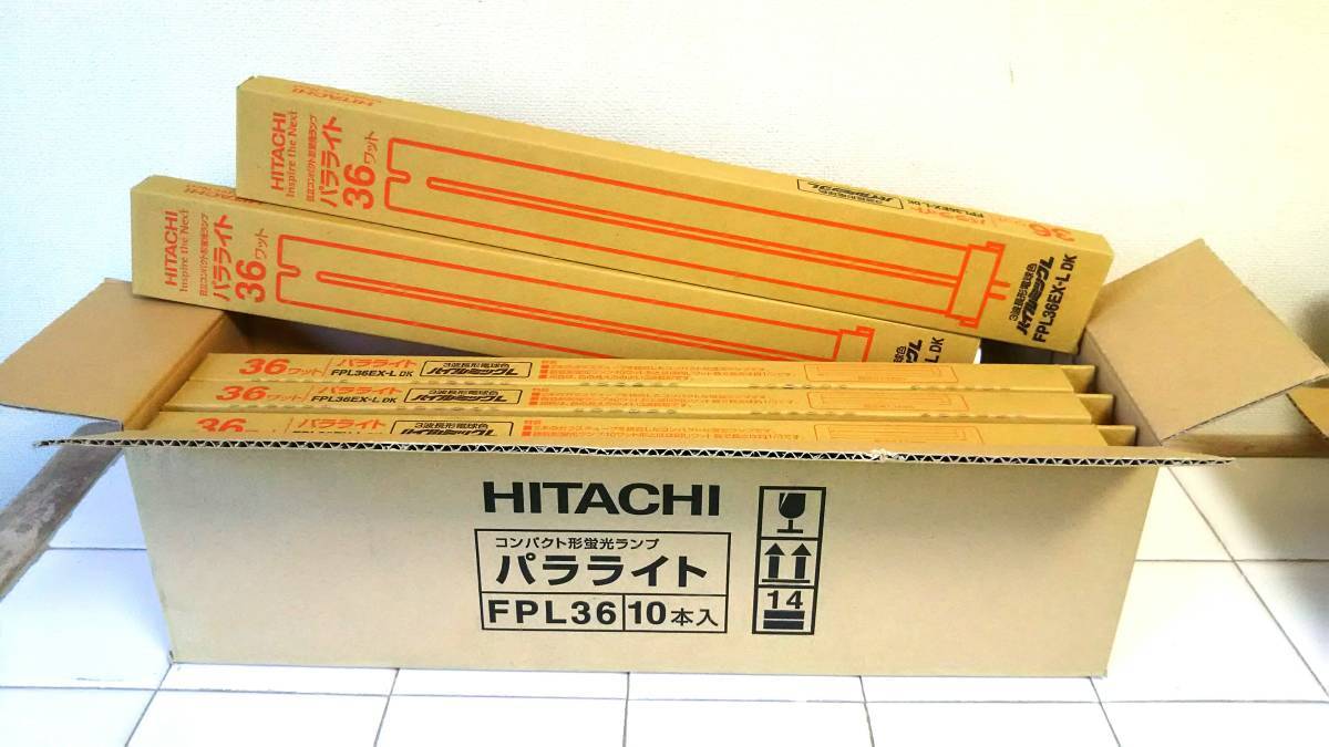 HITACHI パラライト2 FDL27EX-L DK10 27ワット 10本入 日立 パラライト