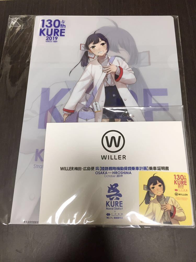 艦これクリアファイル公式KURE 2019 空路戦略機動 JAL 藤波