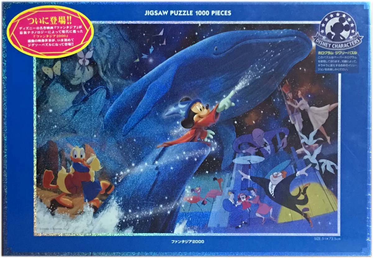 ジグソーパズル ファンタジア2000