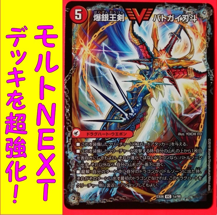 モルトVERSUS バトライ刃 ドギラゴンx モルト王デッキ バトライ刃