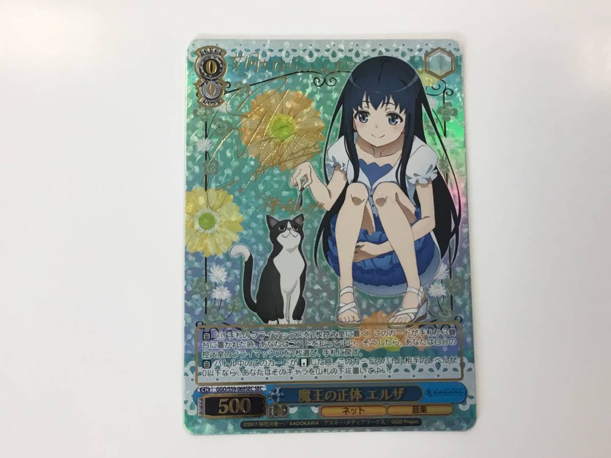 ヴァイスシュヴァルツ 魔王の正体 エルザ sec ガンゲイルオンライン