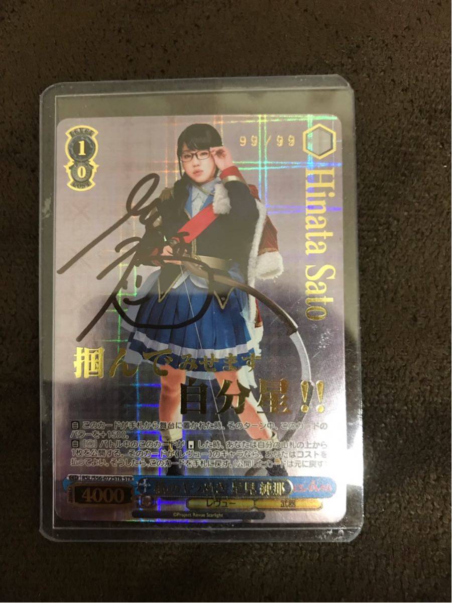 ヴァイス「私のキラめき 神楽ひかり」直筆サイン 2枚セット ヴァイス