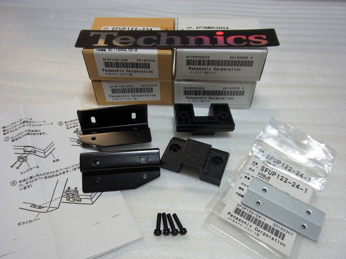 TECHNICS SL-1200 mk2~mk6ダストカバー ヒンジセット Amazon.co.jp