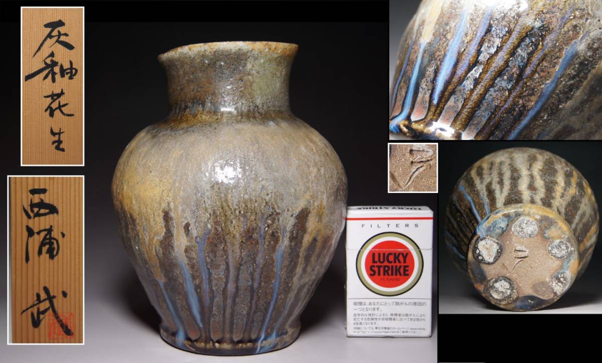 越前焼 花瓶 [e25-o002] 【越前焼】古越前風壺 木 国成窯【インテリア